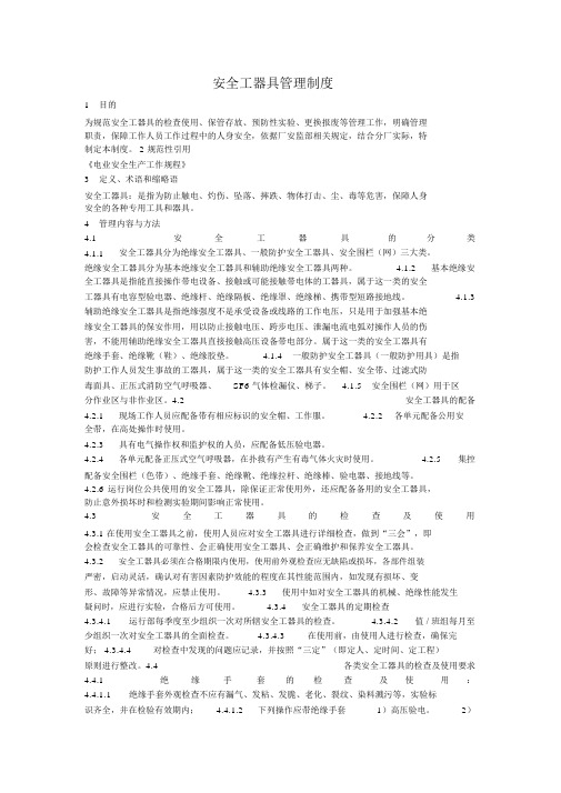 安全工器具管理制度