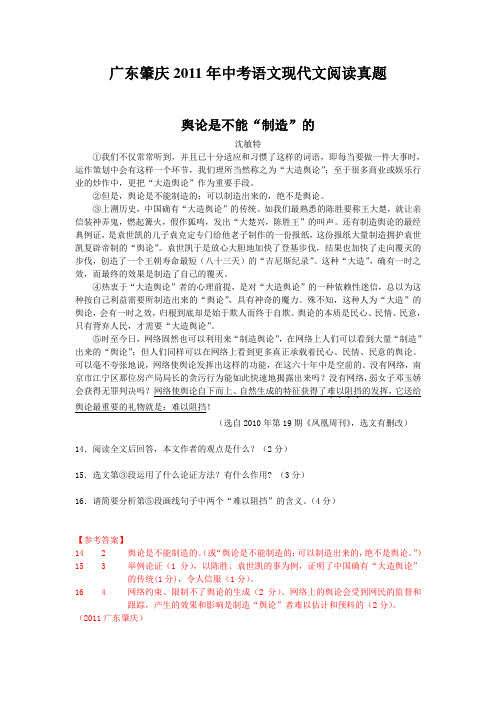 广东肇庆2011年中考语文现代文阅读真题