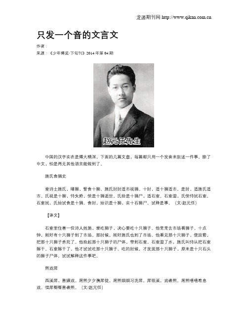 只发一个音的文言文