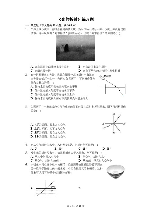 八年级物理上册《光的折射》练习题(含答案及解析)