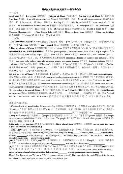 外研版三起五年级英语下M6短语和句型