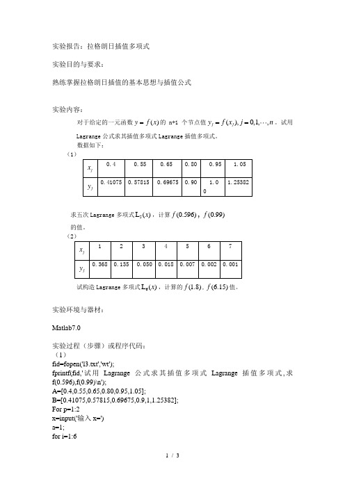 拉格朗日插值多项式matlab