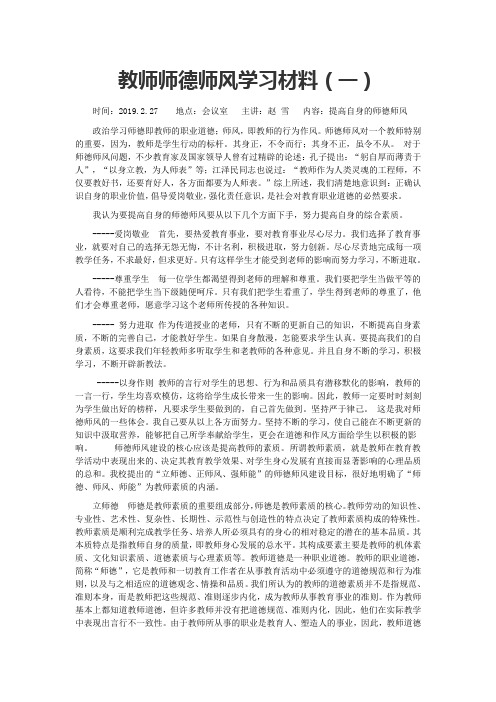 教师师德师风学习材料