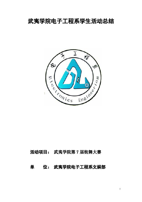 2012街舞大赛总结