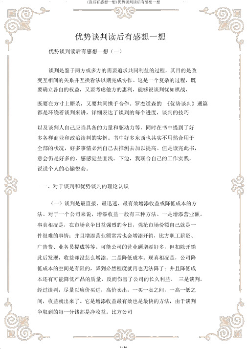 (读后感)优势谈判读后感