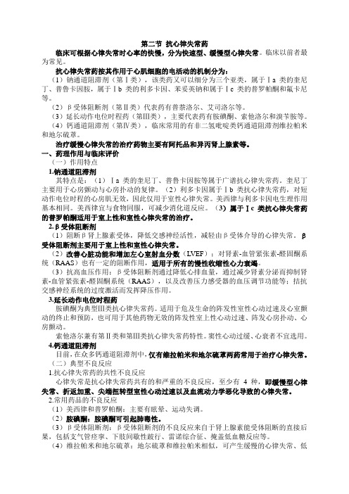 执业药师《药学专业知识二》第五章循环系统疾病用(二)
