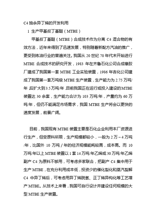 C4利用