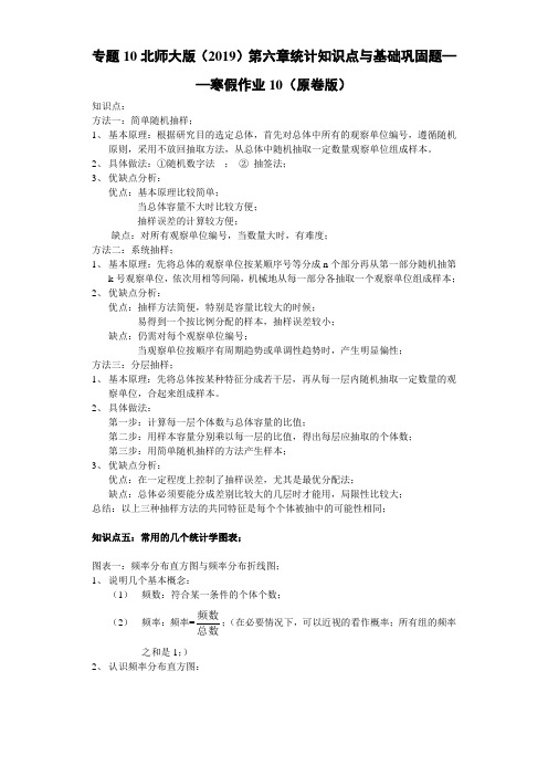 专题10第六章统计知识点与基础巩固题(原卷版)高二数学复习巩固练习(北师大版2019)