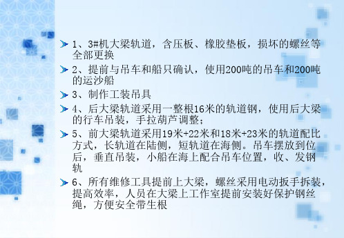 新陆桥3#卸船机大梁轨道更换工艺2