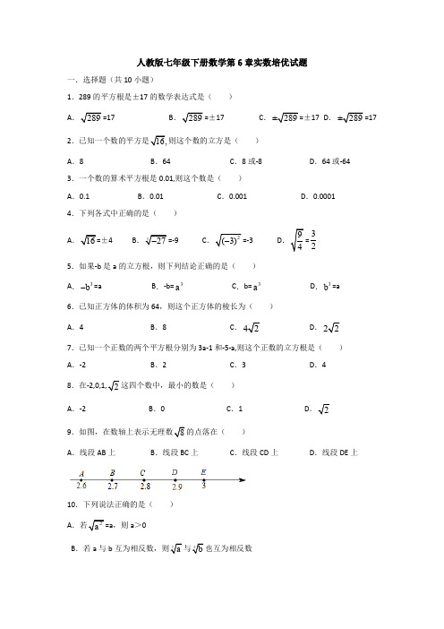 【3套打包】福州市初中数学七年级下册第六章《实数》单元综合练习卷(含答案)