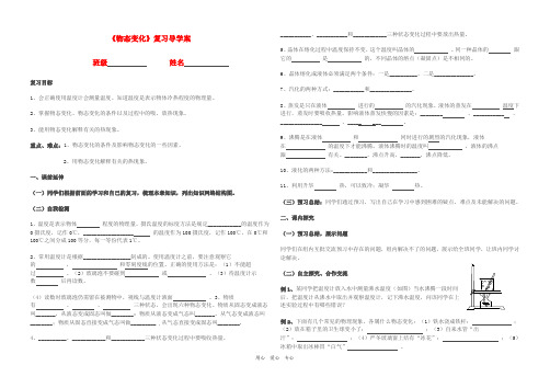 物态变化复习导学案