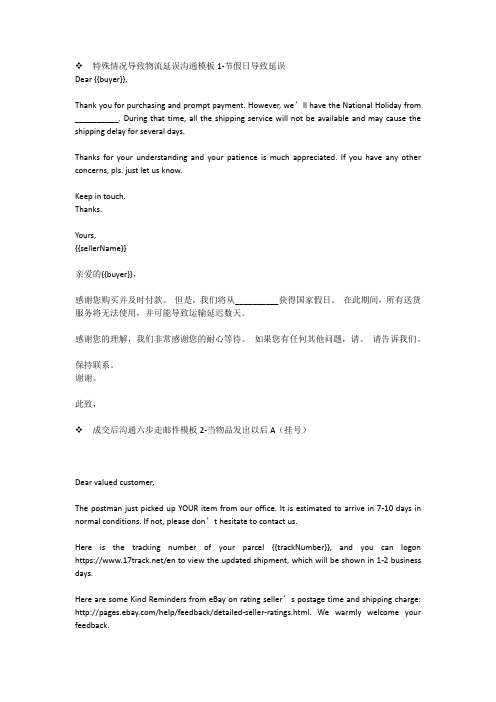 跨境电商客服通用回复模板
