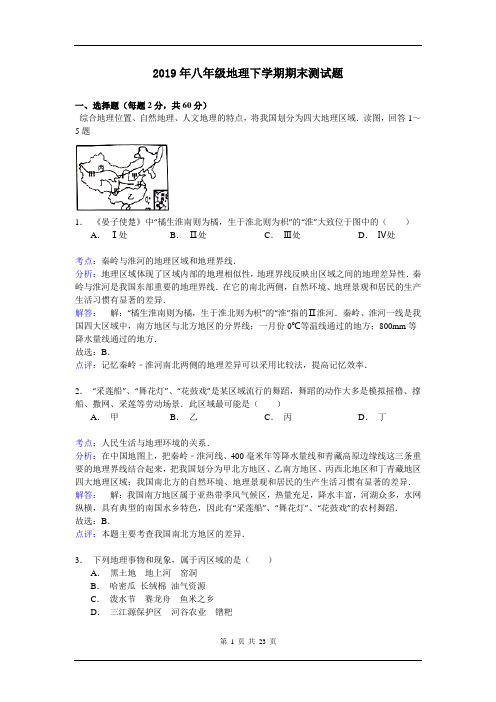2019年八年级地理下学期期末测试题及答案详解