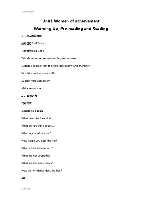 人教版高中英语必修4精品教案设计Unit1Womenofachievement