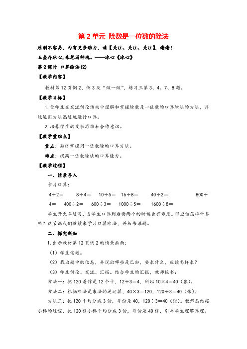 人教版三年级下册数学_口算除法(精)教案与教学反思