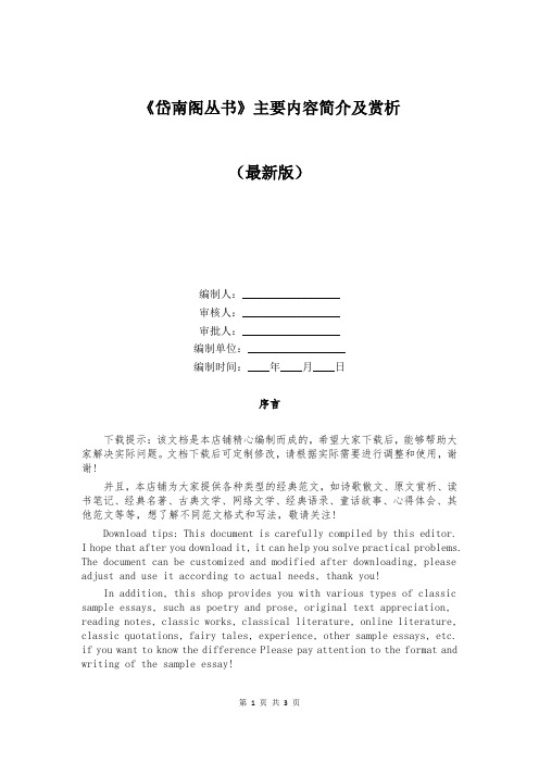 《岱南阁丛书》主要内容简介及赏析