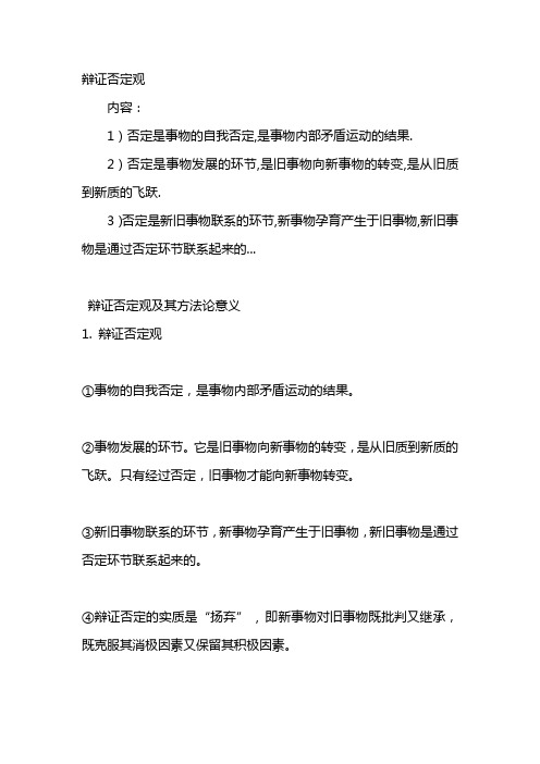 辩证否定观