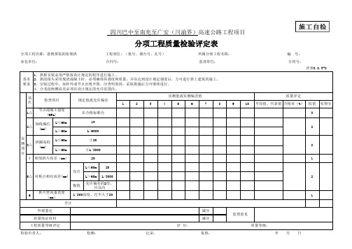 87 悬臂拼装的桁架拱质量评定