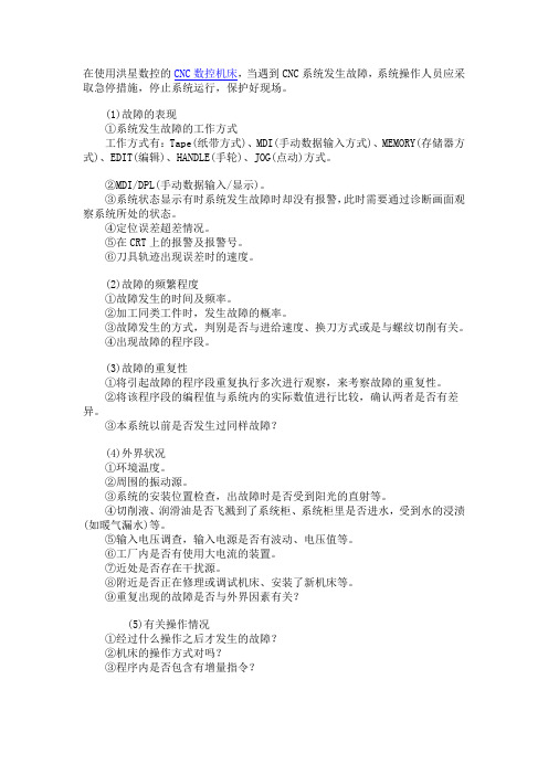 CNC的常见故障处置