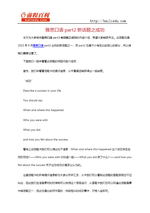 雅思口语part2新话题之成功