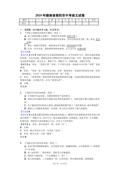 2019年湖南省邵阳市中考语文试卷(教师专用版)