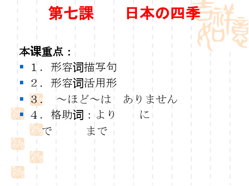 第七课2015  日本の四季1