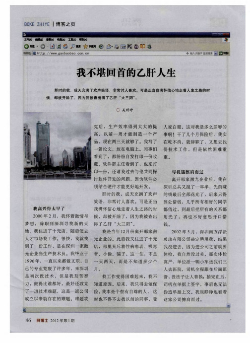 我不堪回首的乙肝人生