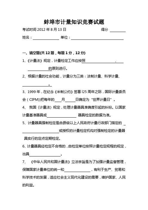 计量知识竞赛试题