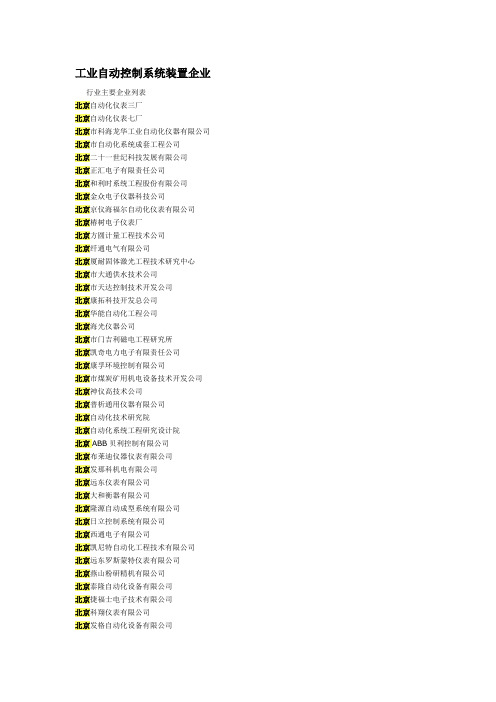 工业自动控制系统装置企业