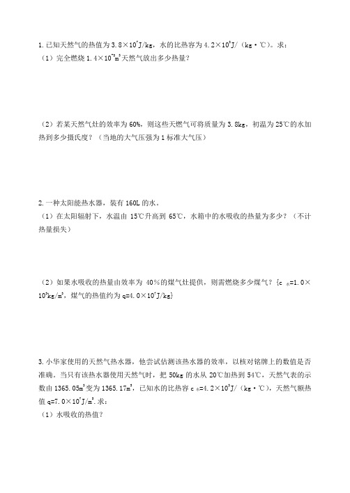 九年级热学计算题