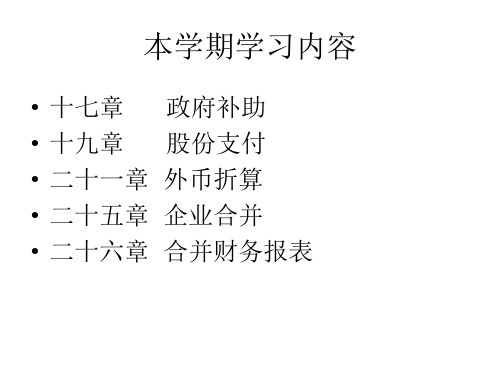 第一章 政府补助