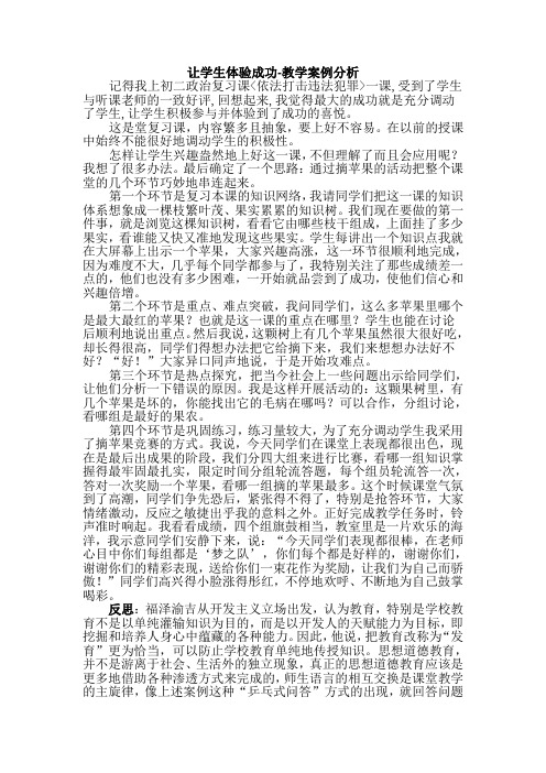 让学生体验成功-教学案例分析