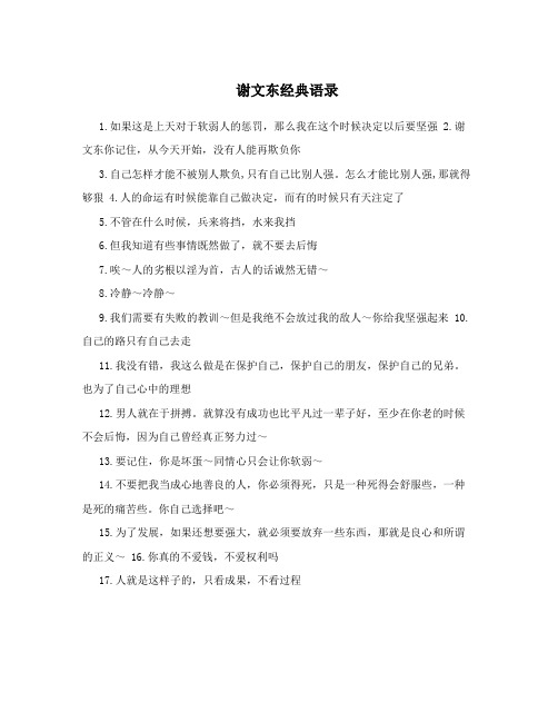 谢文东经典语录