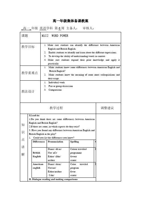 高一年级英语集体备课教案一