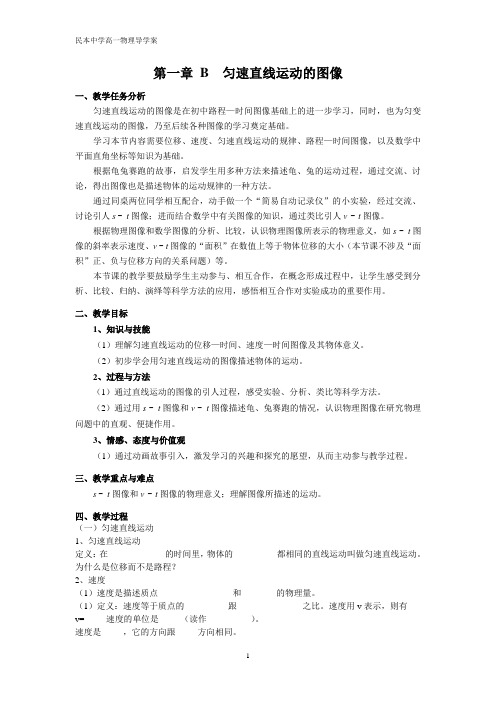 第一章 B  匀速直线运动的图像