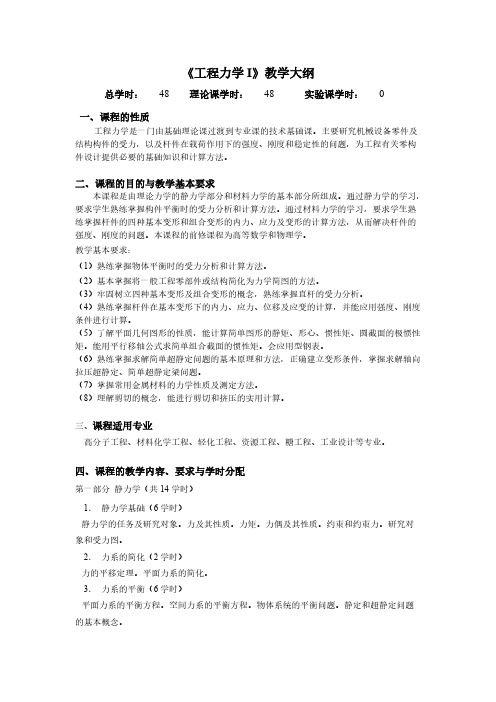 工程力学I、II