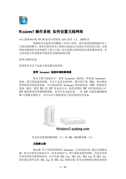Windows7操作系统-如何设置无线网络