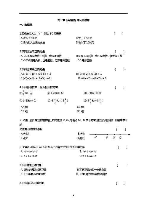 苏教版七年级数学第二章《有理数》单元测试卷