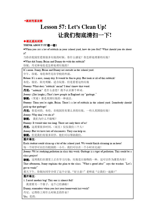 八年级英语下册lesson57教材内容详解冀教版