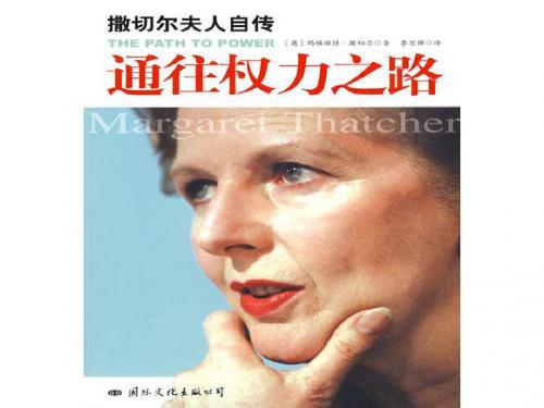 撒切尔夫人简介
