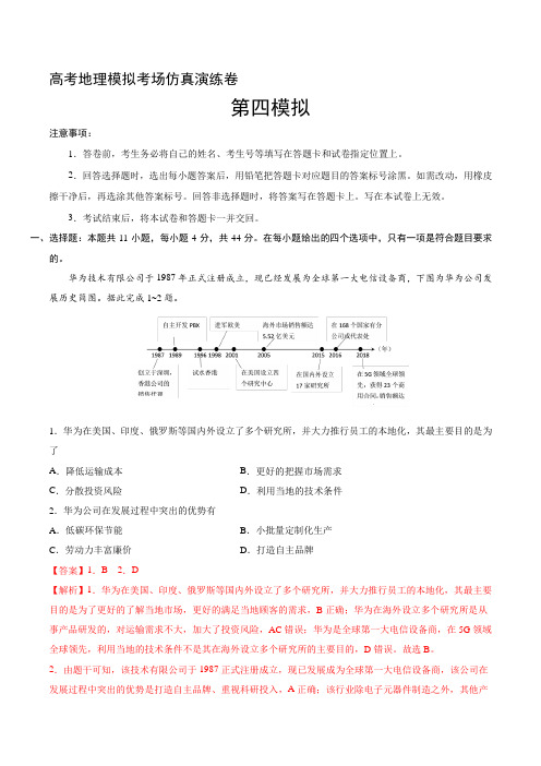 高考地理模拟考场仿真演练卷(含答案)