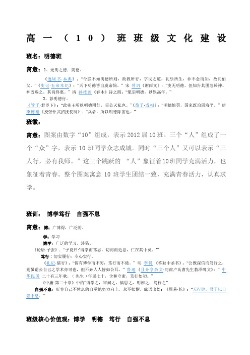 高一班班名班徽,班训及寓意