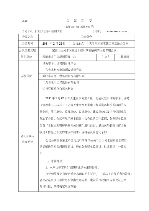 水利工程会议纪要.pdf