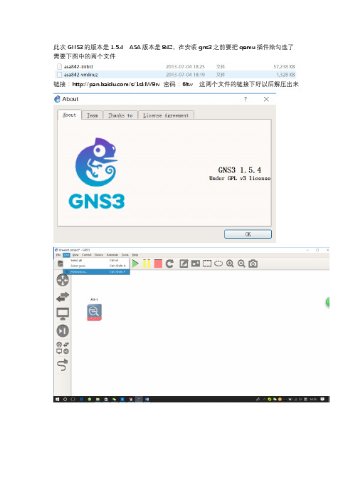 GNS3-1.5.4ASA-842配置