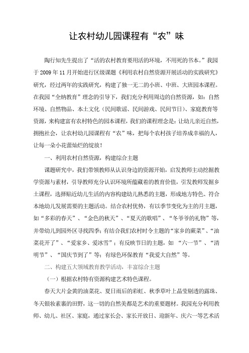 让农村幼儿园课程更有农味