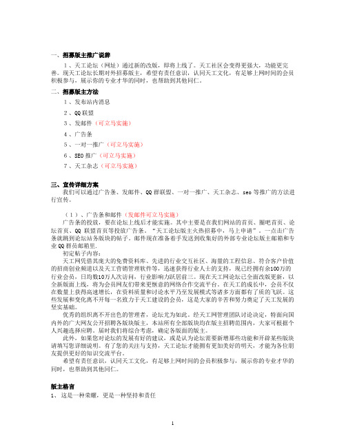版主招募和宣传文案书写