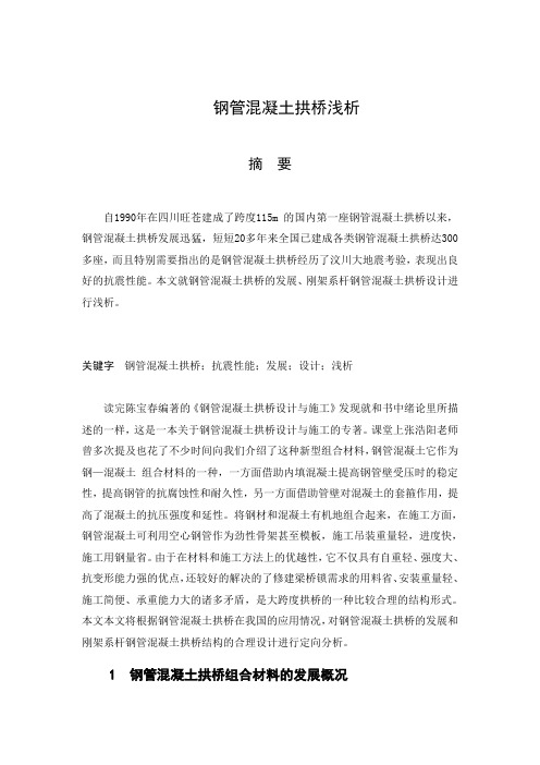 钢管混凝土拱桥汇总