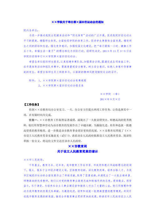应用文写作常考题型