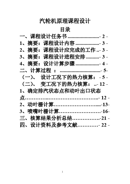 汽轮机原理课程设计