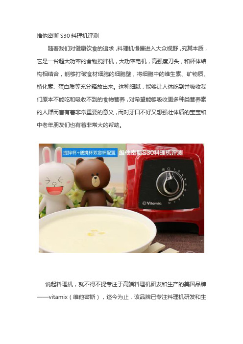 维他密斯S30料理机简单评测